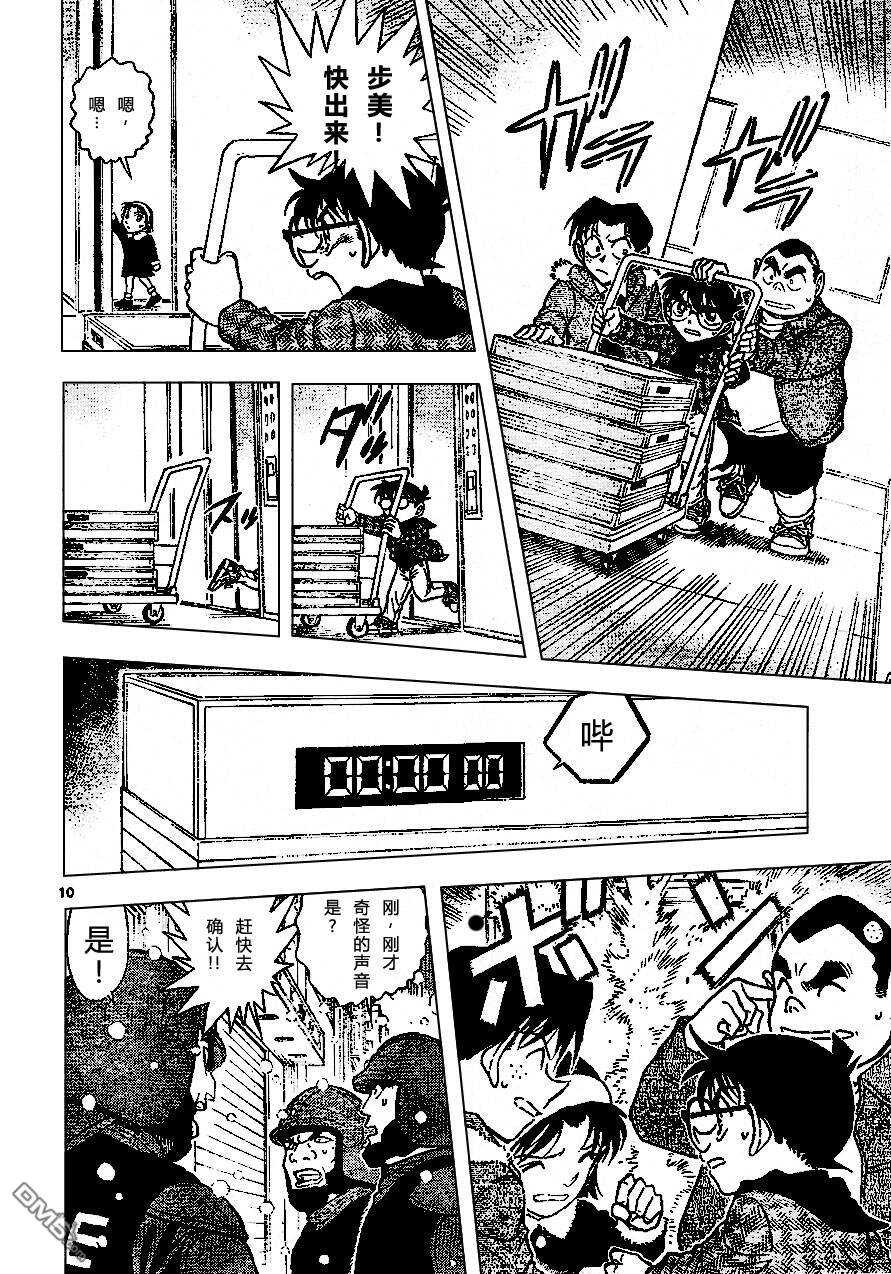 第679话-名侦探柯南-青山刚昌（第10张）
