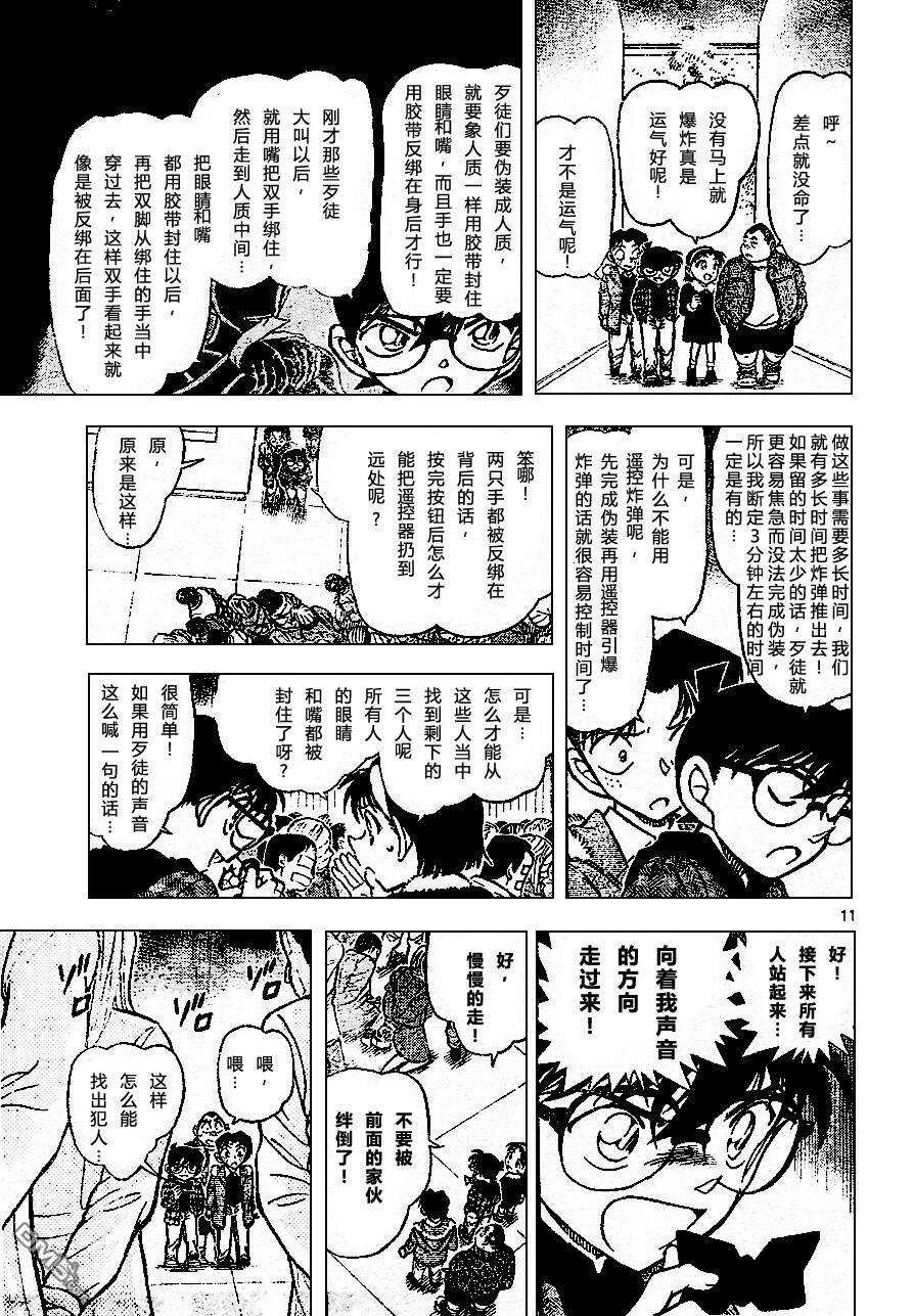第679话-名侦探柯南-青山刚昌（第11张）