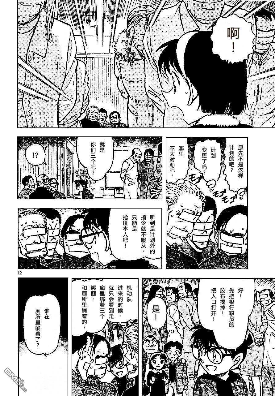 第679话-名侦探柯南-青山刚昌（第12张）