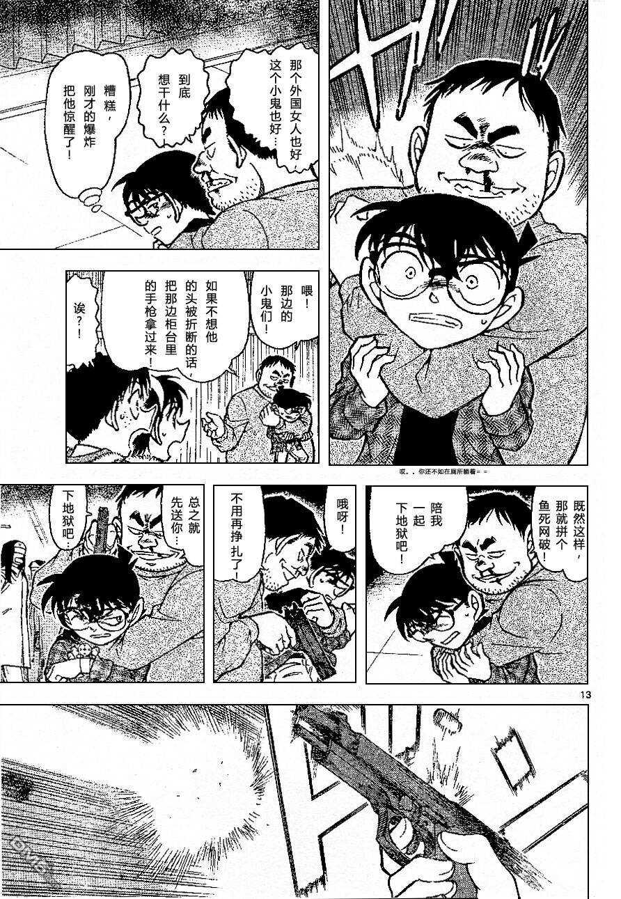 第679话-名侦探柯南-青山刚昌（第13张）