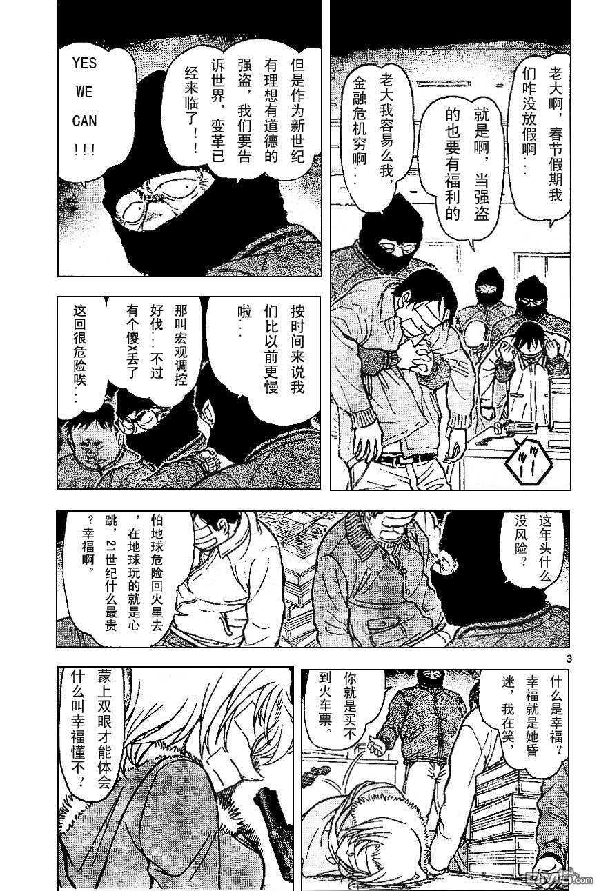 第679话-名侦探柯南-青山刚昌（第17张）