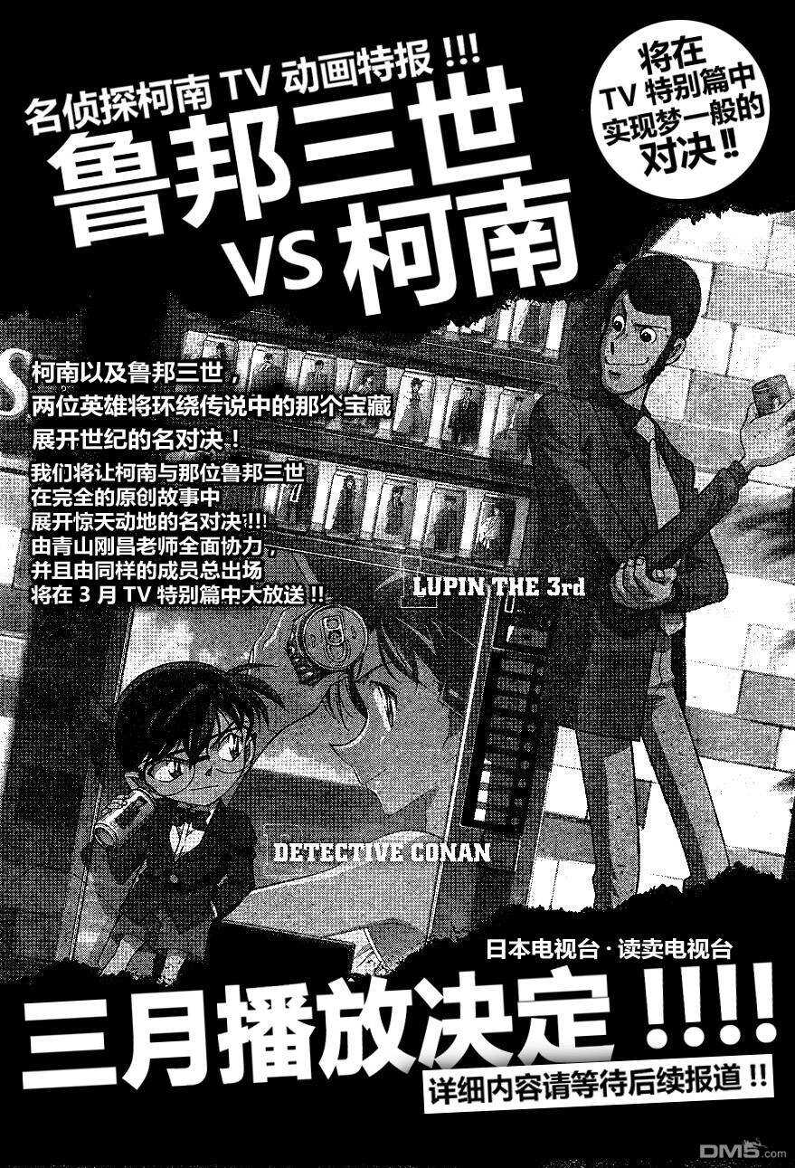 第680话-名侦探柯南-青山刚昌（第5张）
