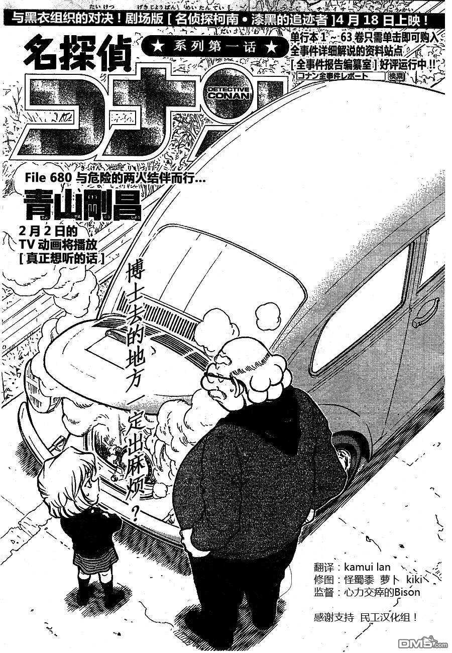 第680话-名侦探柯南-青山刚昌（第6张）
