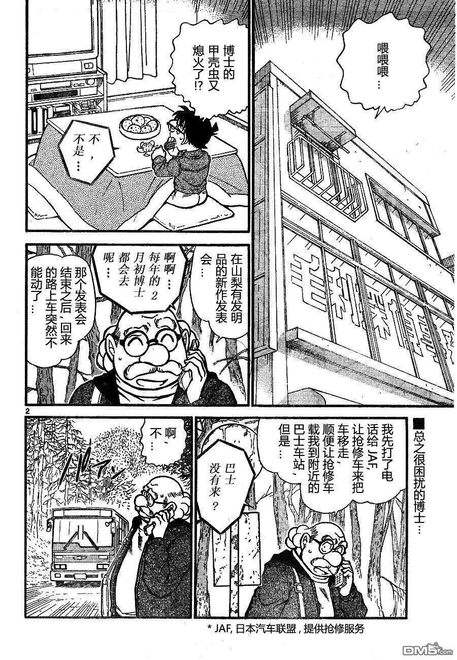 第680话-名侦探柯南-青山刚昌（第7张）