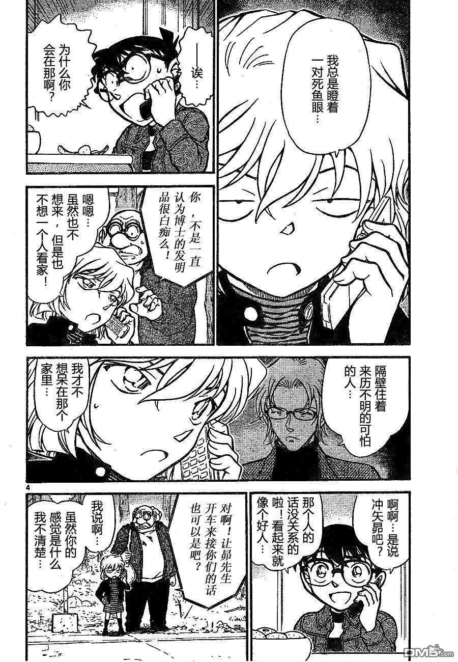 第680话-名侦探柯南-青山刚昌（第9张）