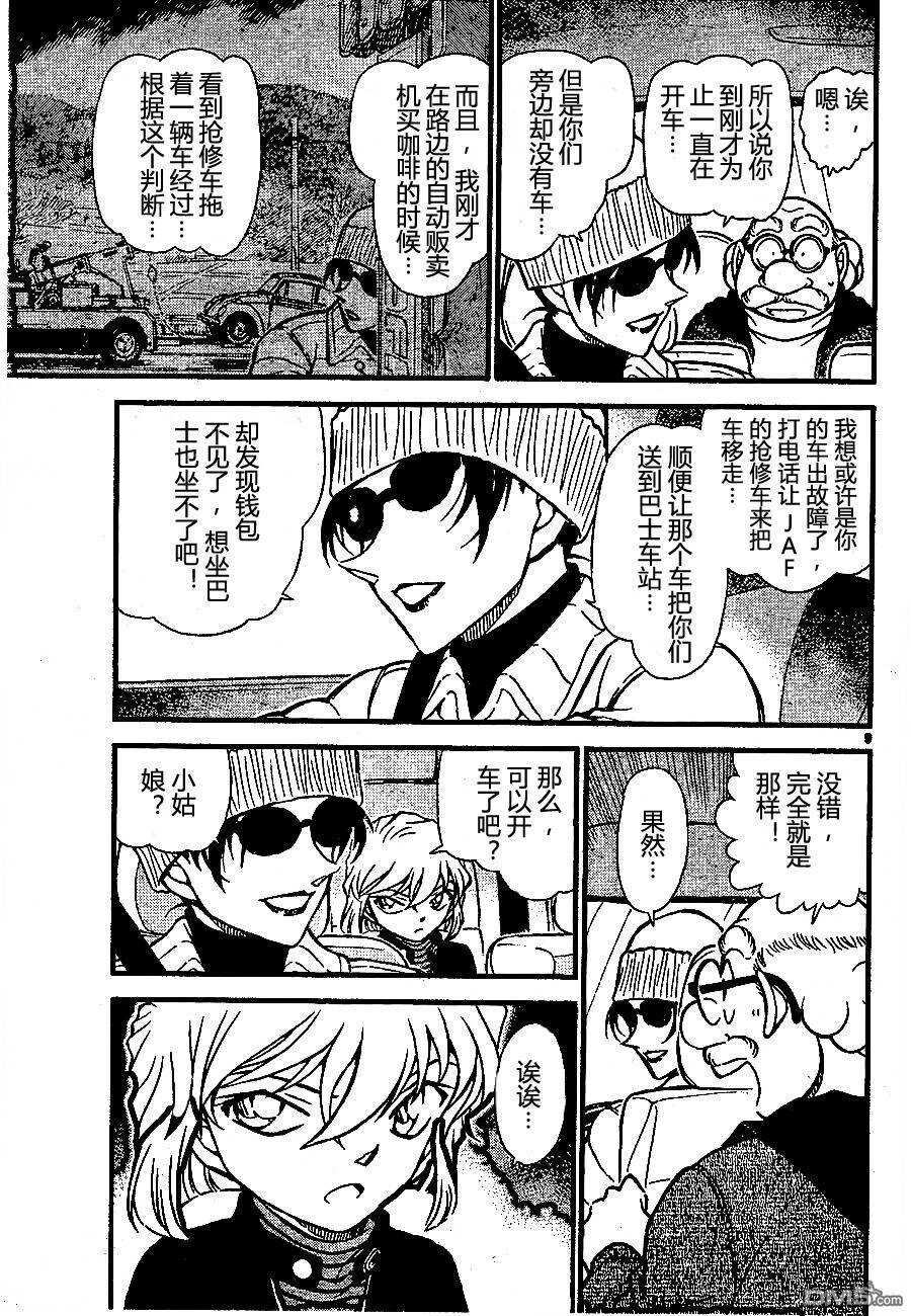 第680话-名侦探柯南-青山刚昌（第14张）