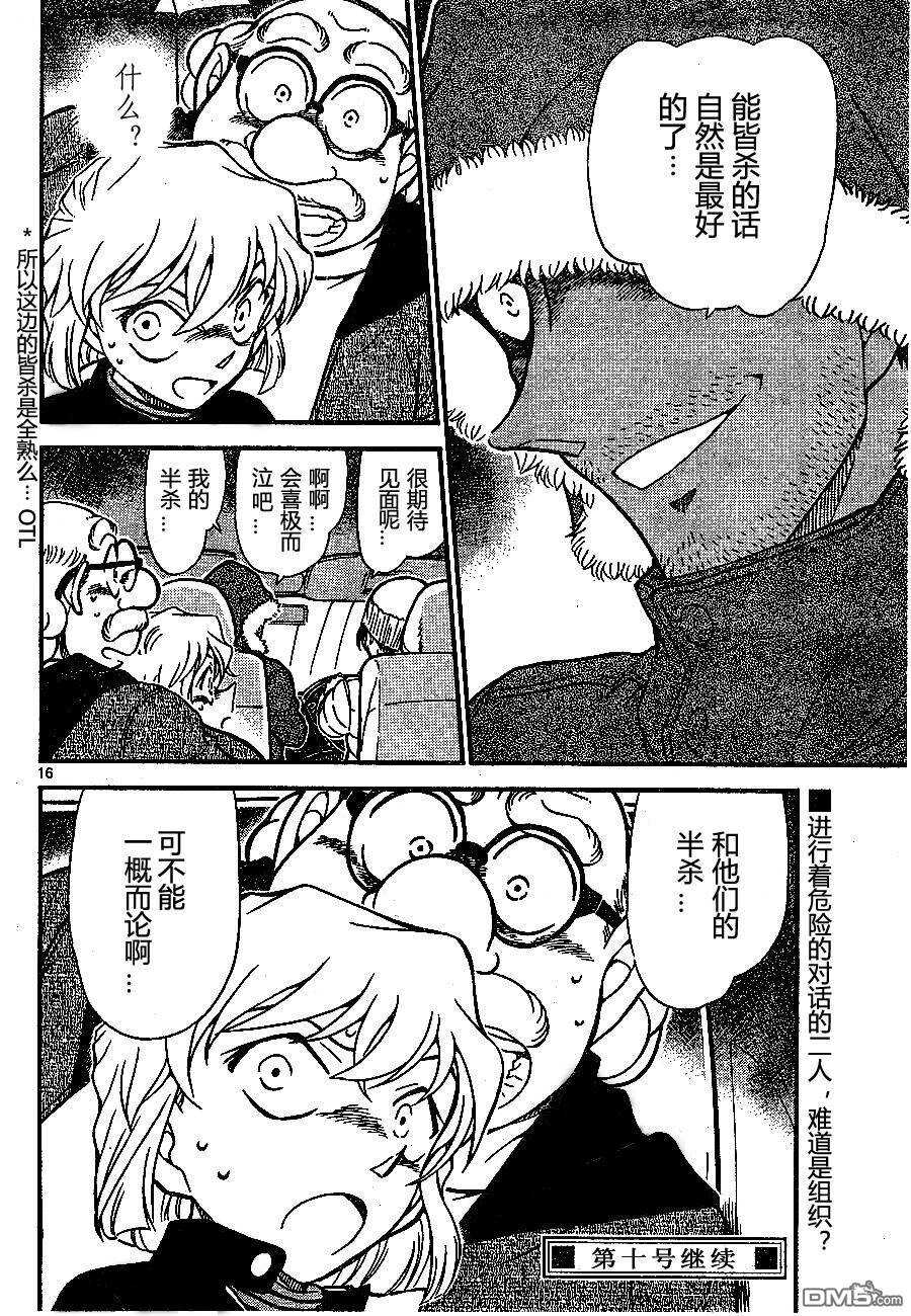 第680话-名侦探柯南-青山刚昌（第21张）