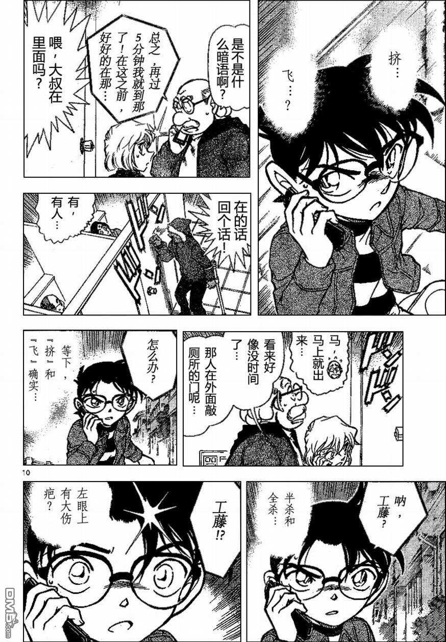 第681话-名侦探柯南-青山刚昌（第10张）