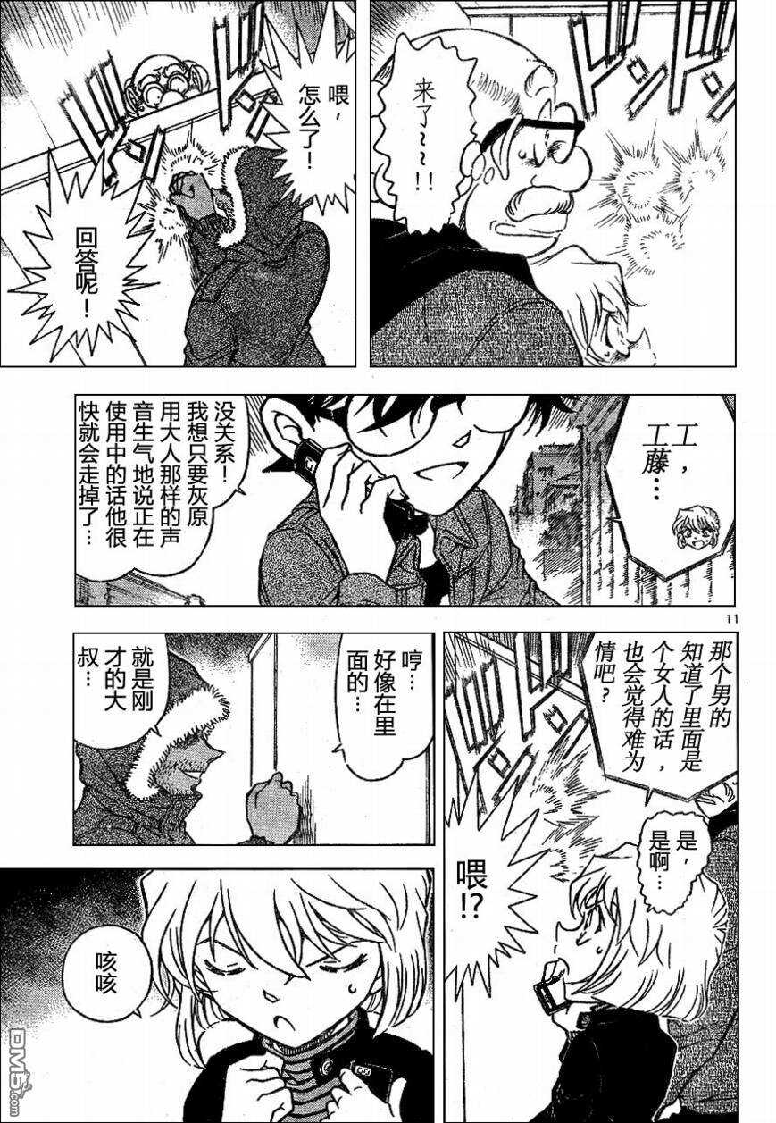 第681话-名侦探柯南-青山刚昌（第11张）