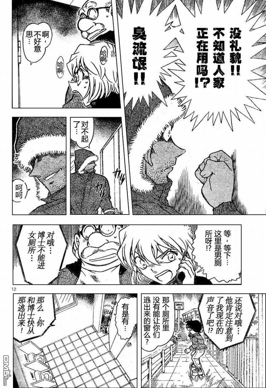 第681话-名侦探柯南-青山刚昌（第12张）