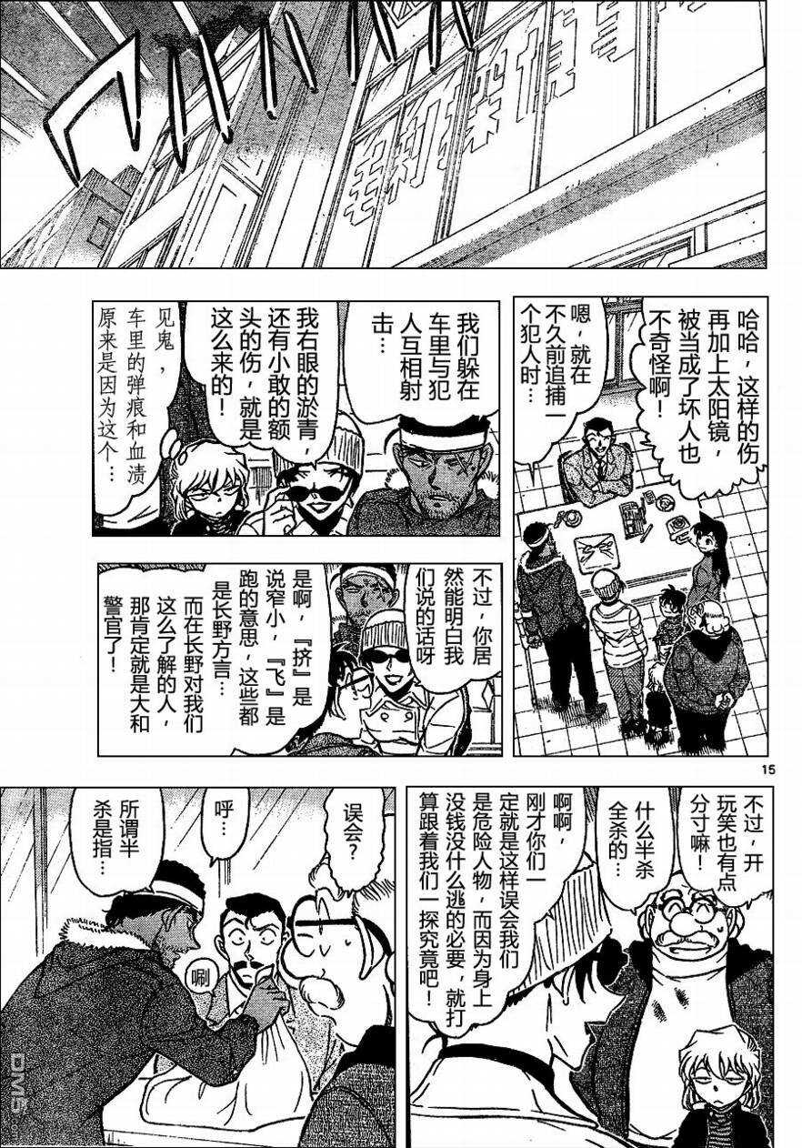 第681话-名侦探柯南-青山刚昌（第15张）
