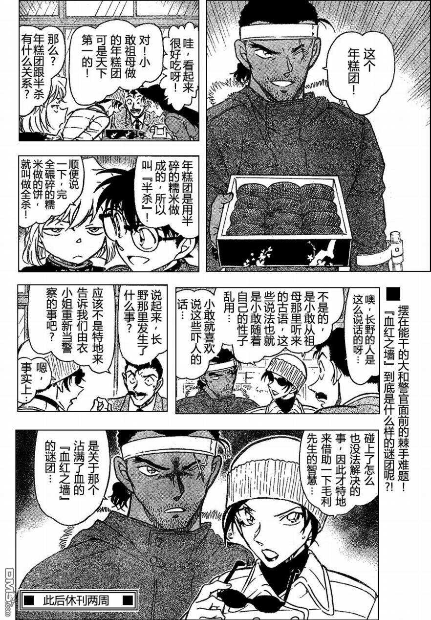 第681话-名侦探柯南-青山刚昌（第16张）