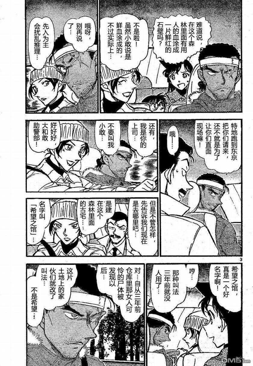 第682话-名侦探柯南-青山刚昌（第3张）