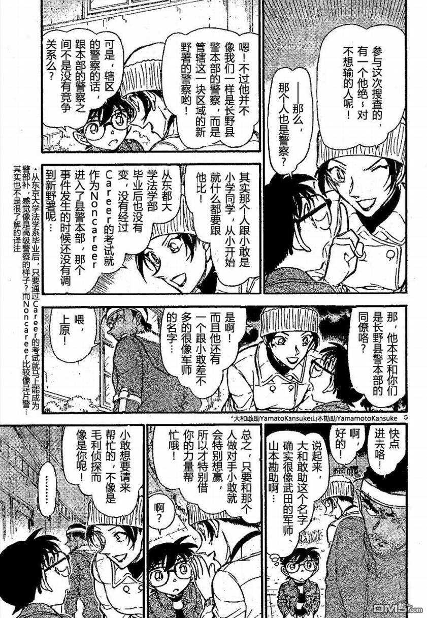 第682话-名侦探柯南-青山刚昌（第5张）
