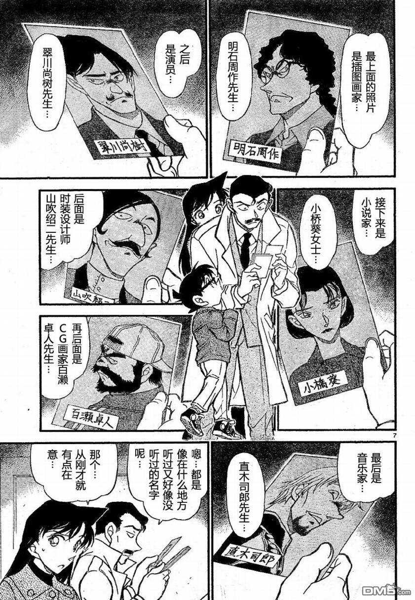 第682话-名侦探柯南-青山刚昌（第7张）