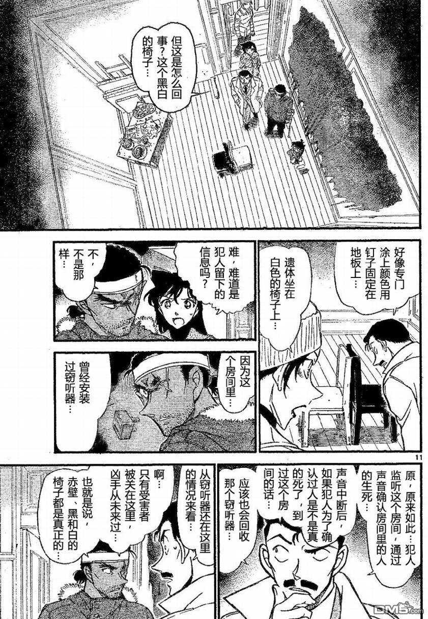 第682话-名侦探柯南-青山刚昌（第11张）