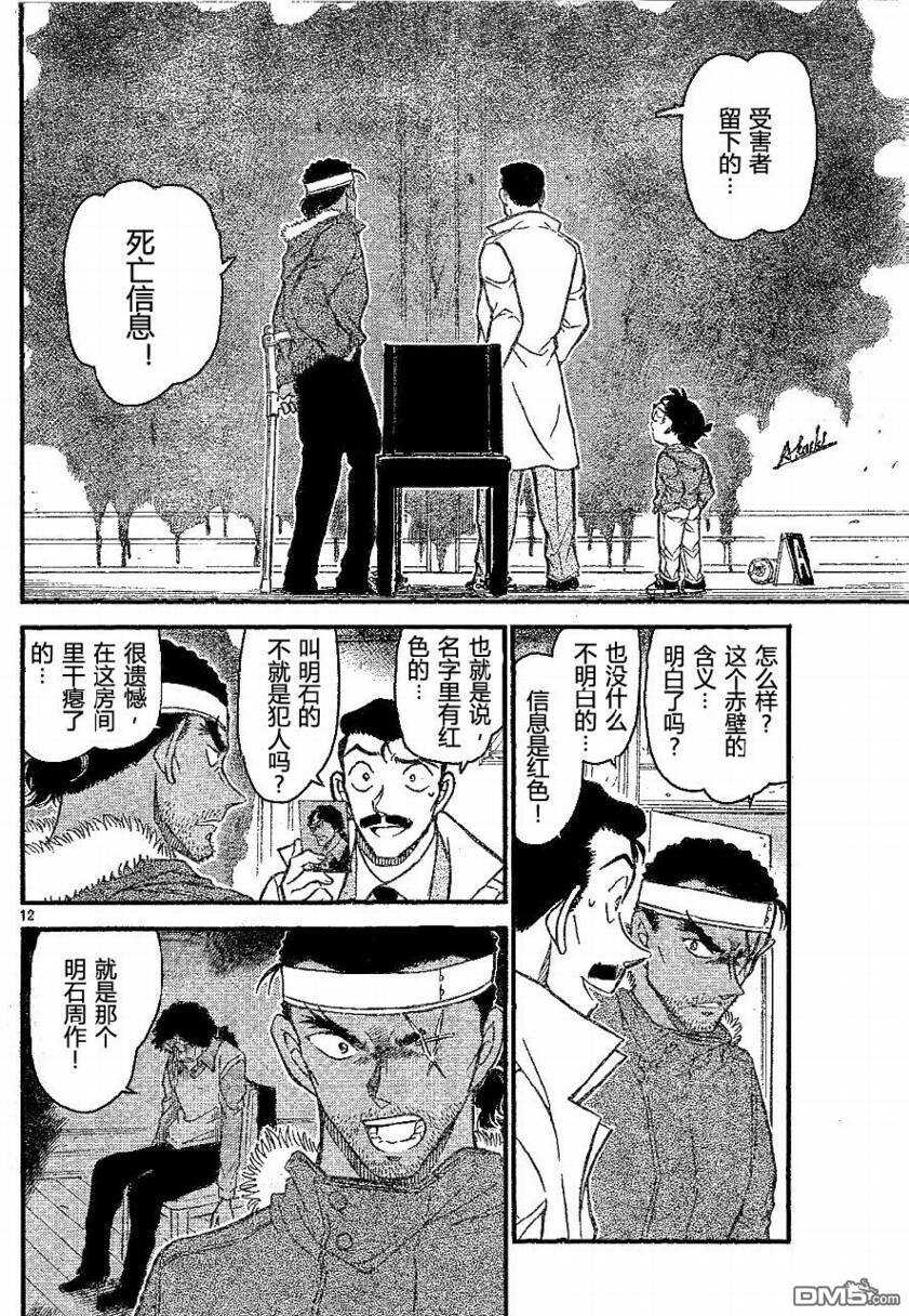 第682话-名侦探柯南-青山刚昌（第12张）