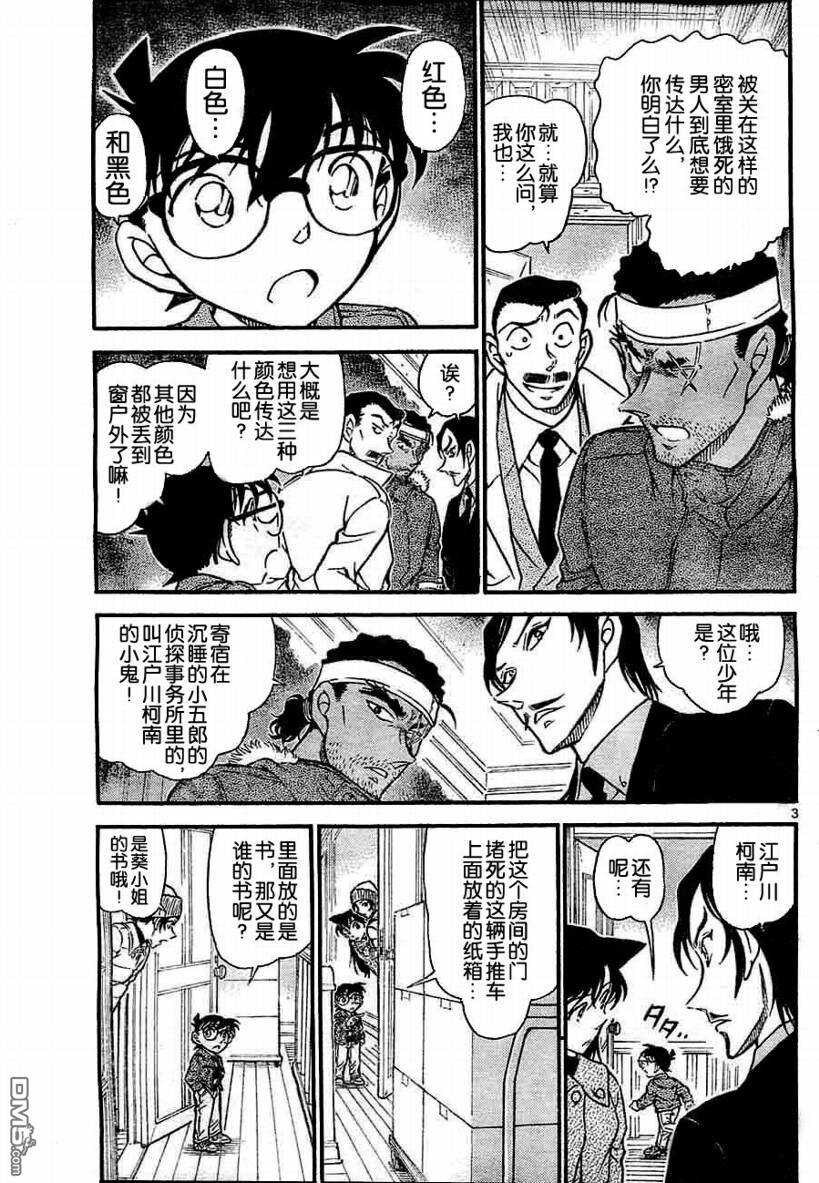 第683话-名侦探柯南-青山刚昌（第3张）