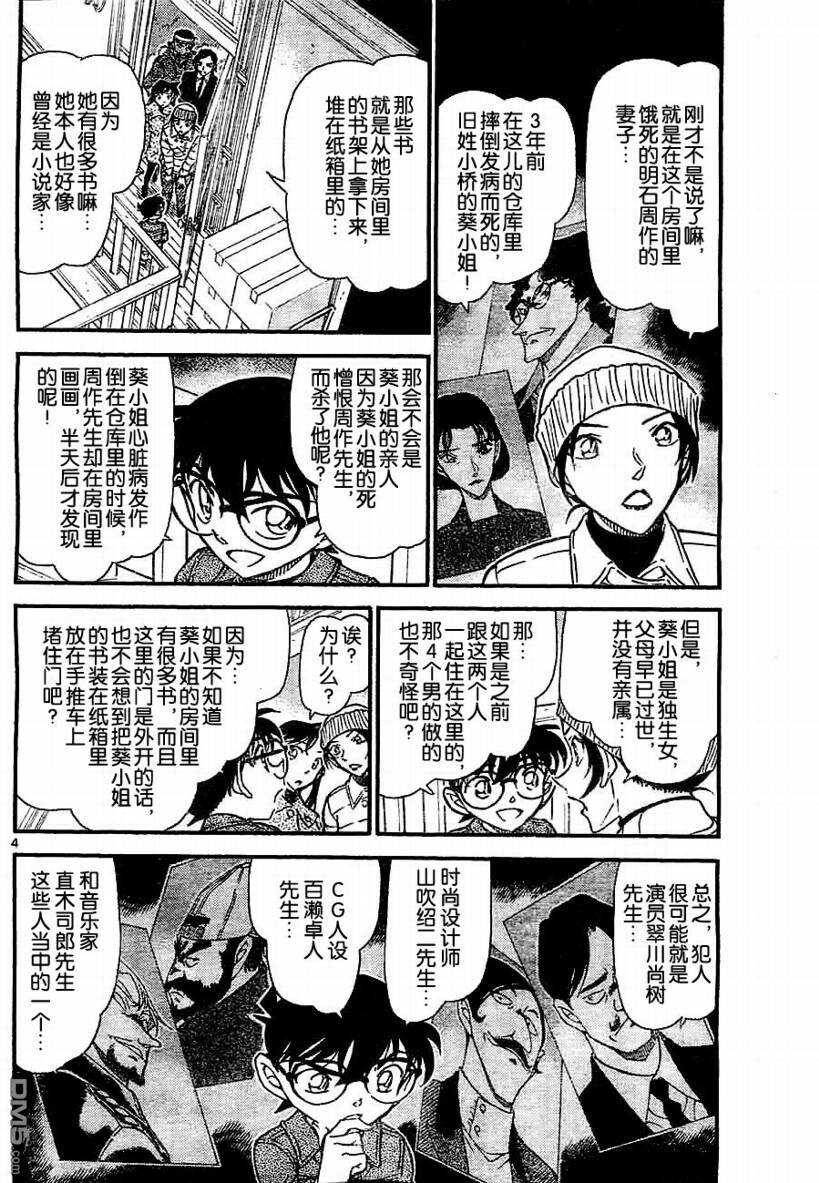 第683话-名侦探柯南-青山刚昌（第4张）