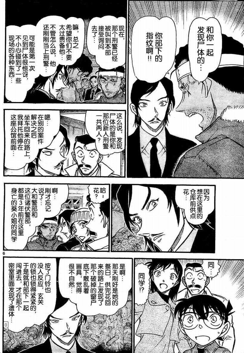 第683话-名侦探柯南-青山刚昌（第6张）