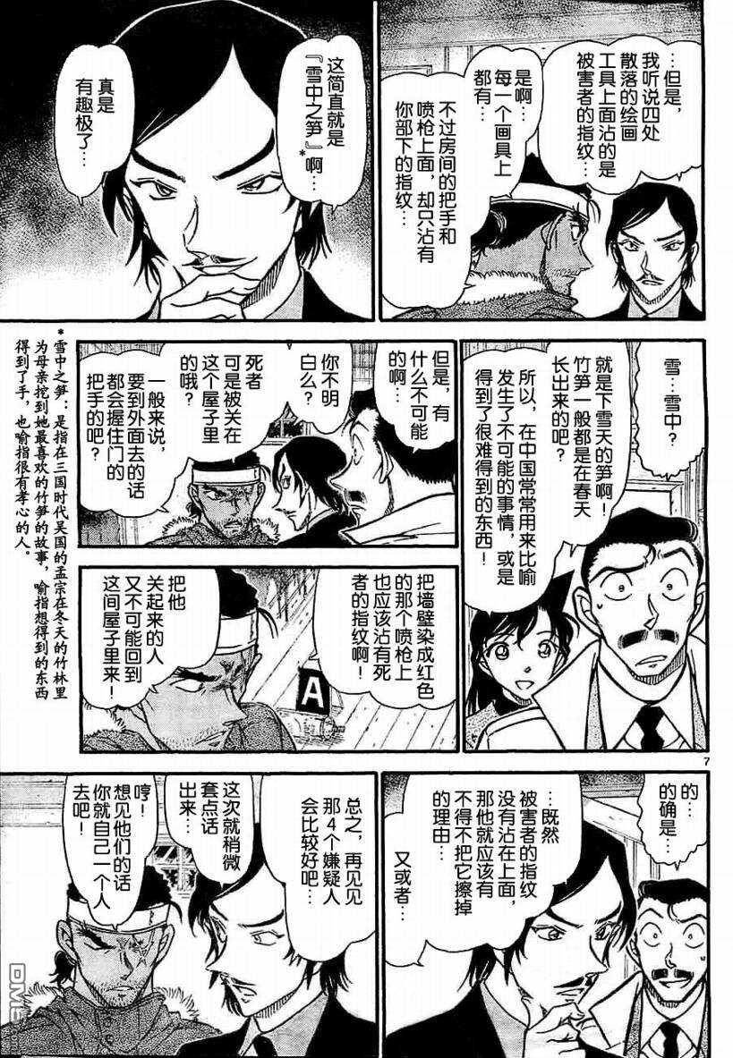 第683话-名侦探柯南-青山刚昌（第7张）