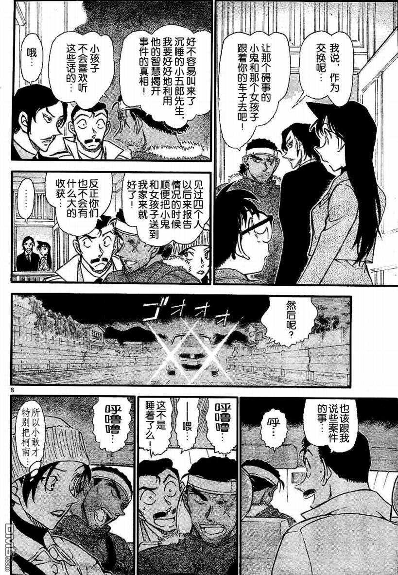 第683话-名侦探柯南-青山刚昌（第8张）
