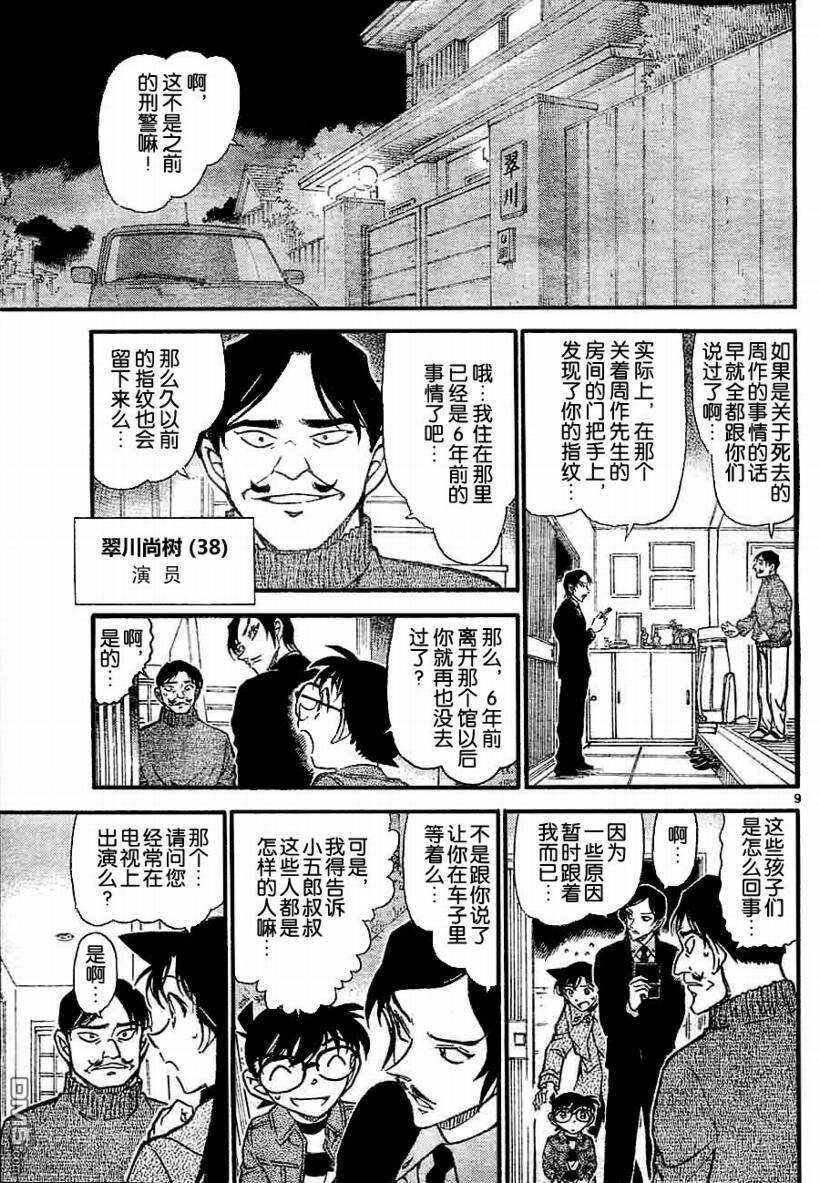 第683话-名侦探柯南-青山刚昌（第9张）