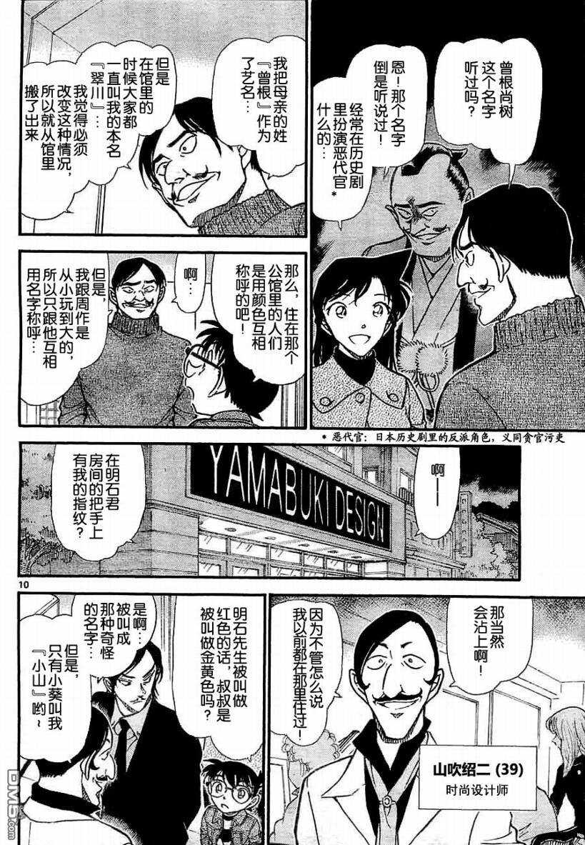 第683话-名侦探柯南-青山刚昌（第10张）