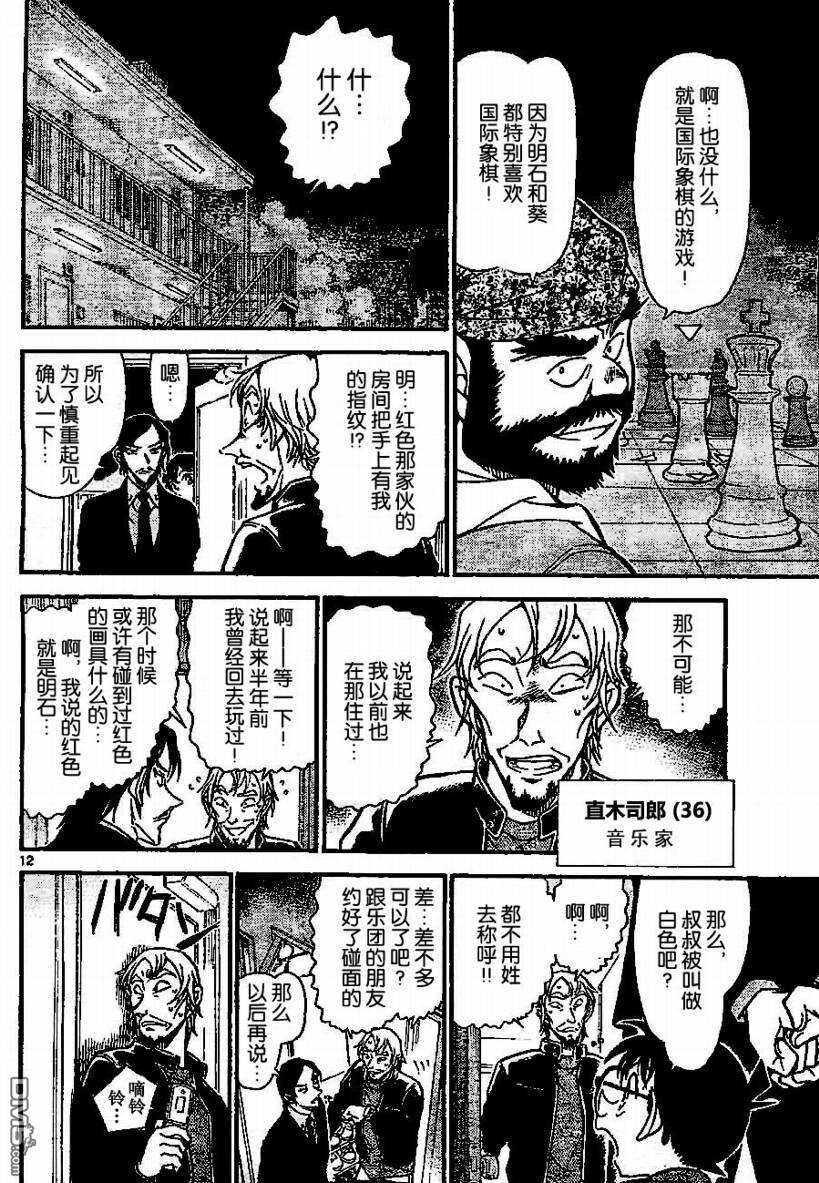 第683话-名侦探柯南-青山刚昌（第12张）