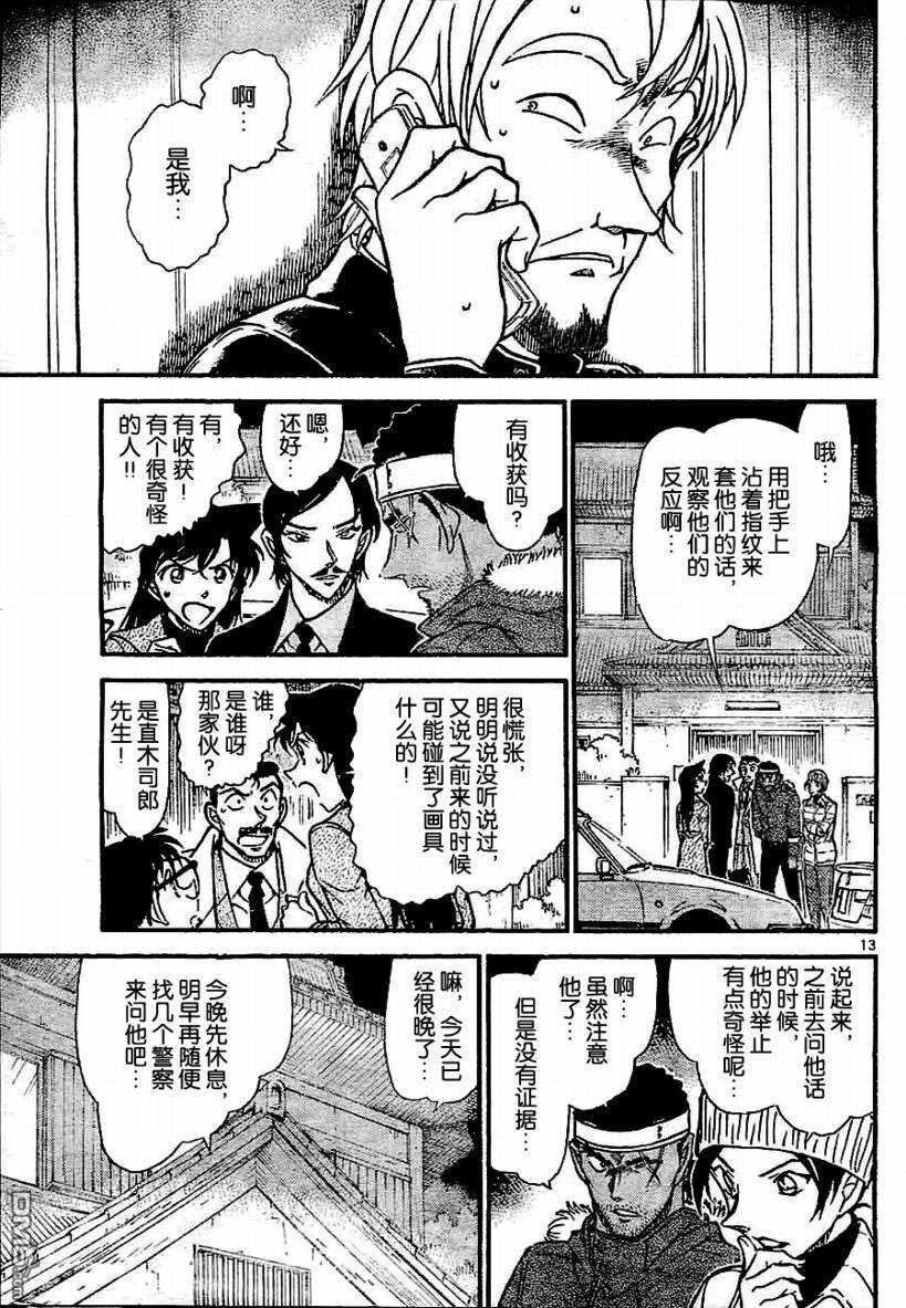 第683话-名侦探柯南-青山刚昌（第13张）