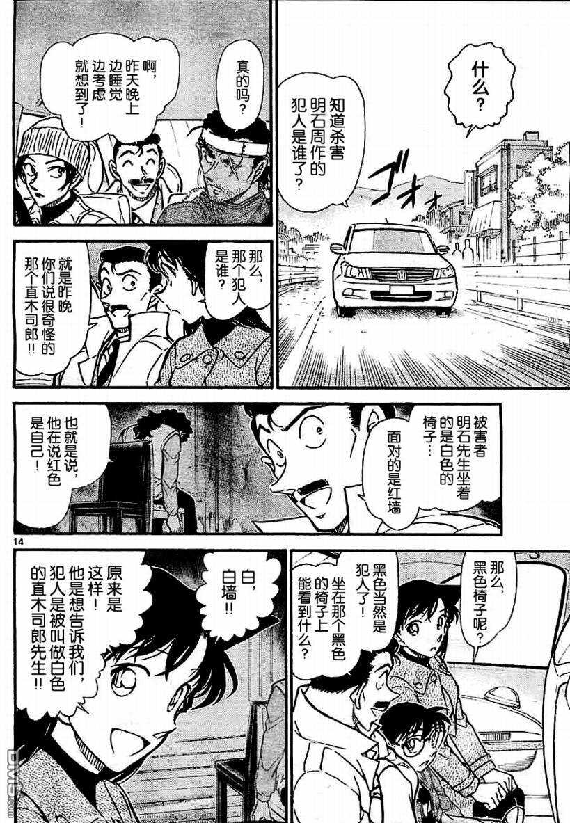 第683话-名侦探柯南-青山刚昌（第14张）