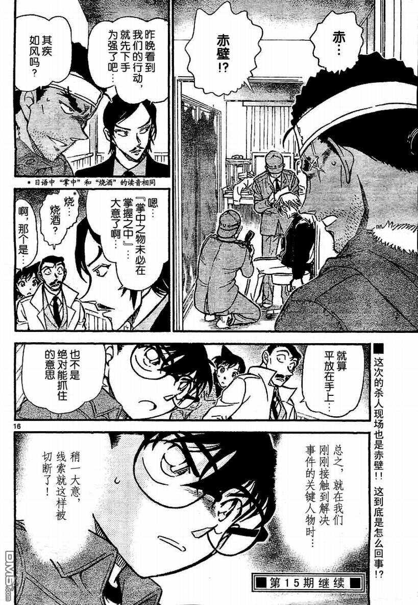 第683话-名侦探柯南-青山刚昌（第16张）