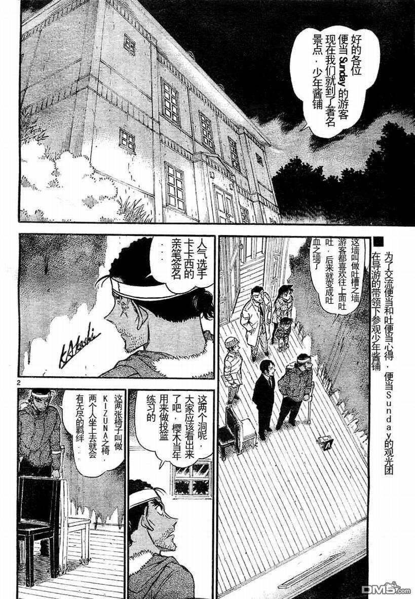 第683话-名侦探柯南-青山刚昌（第17张）