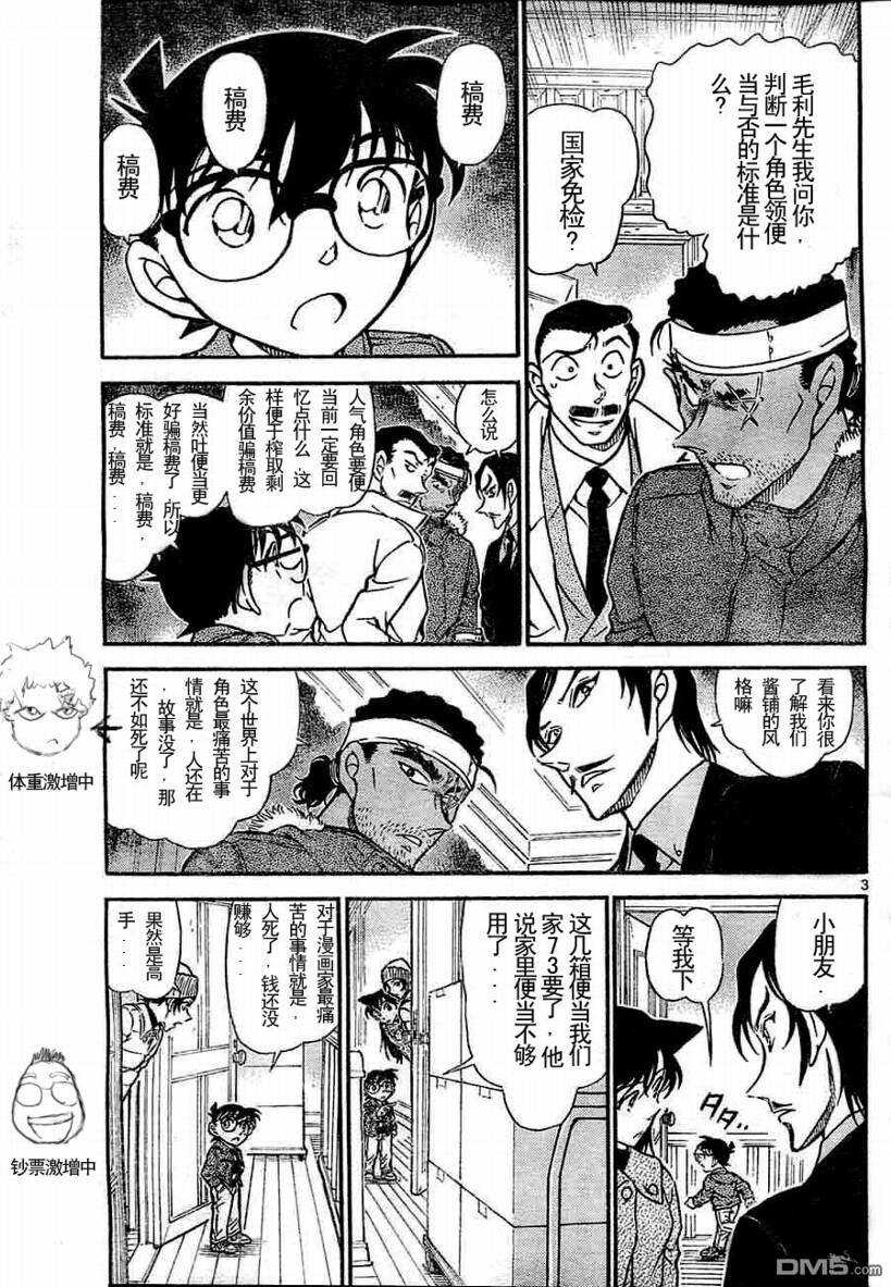 第683话-名侦探柯南-青山刚昌（第18张）