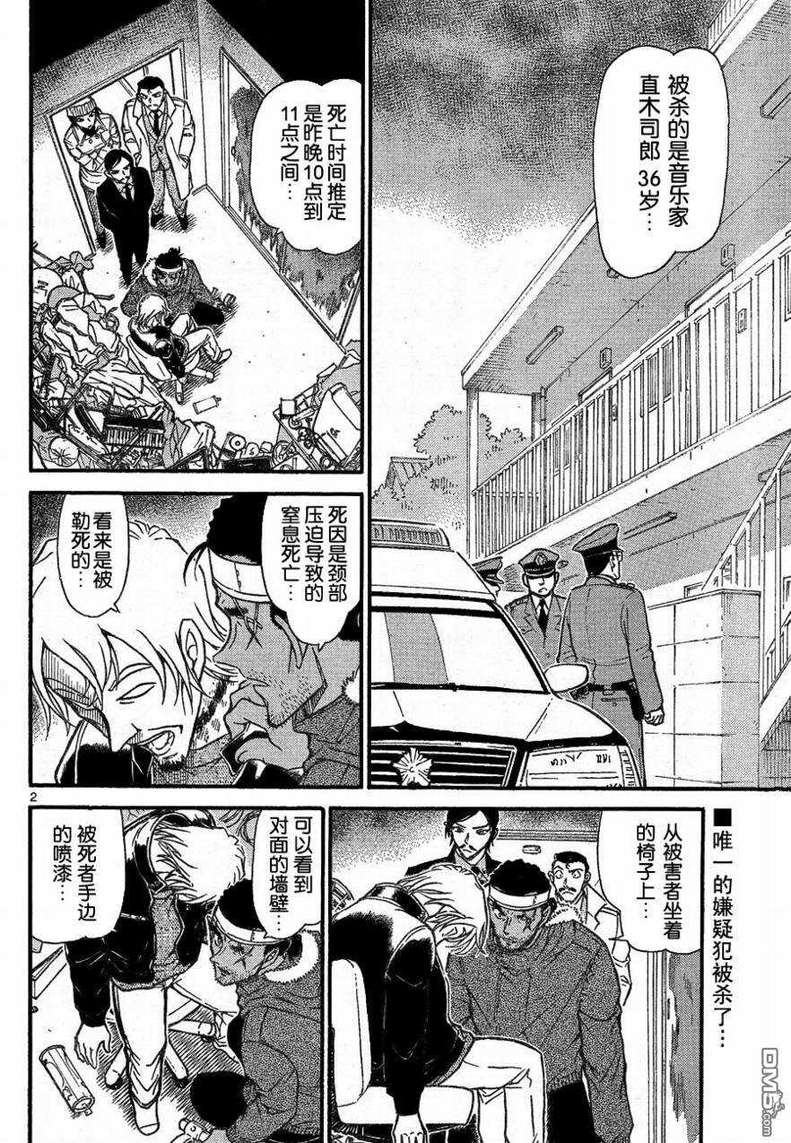 第684话-名侦探柯南-青山刚昌（第2张）