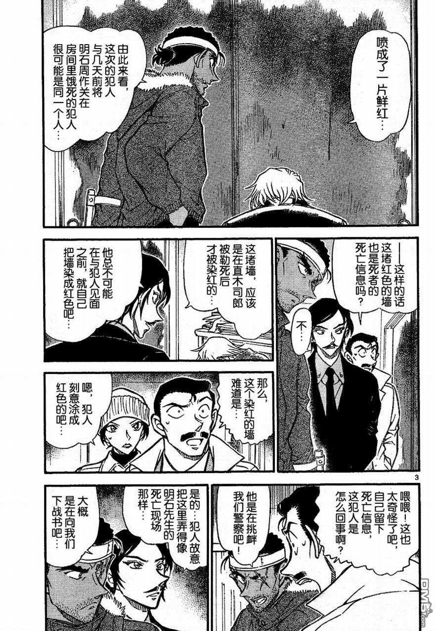 第684话-名侦探柯南-青山刚昌（第3张）