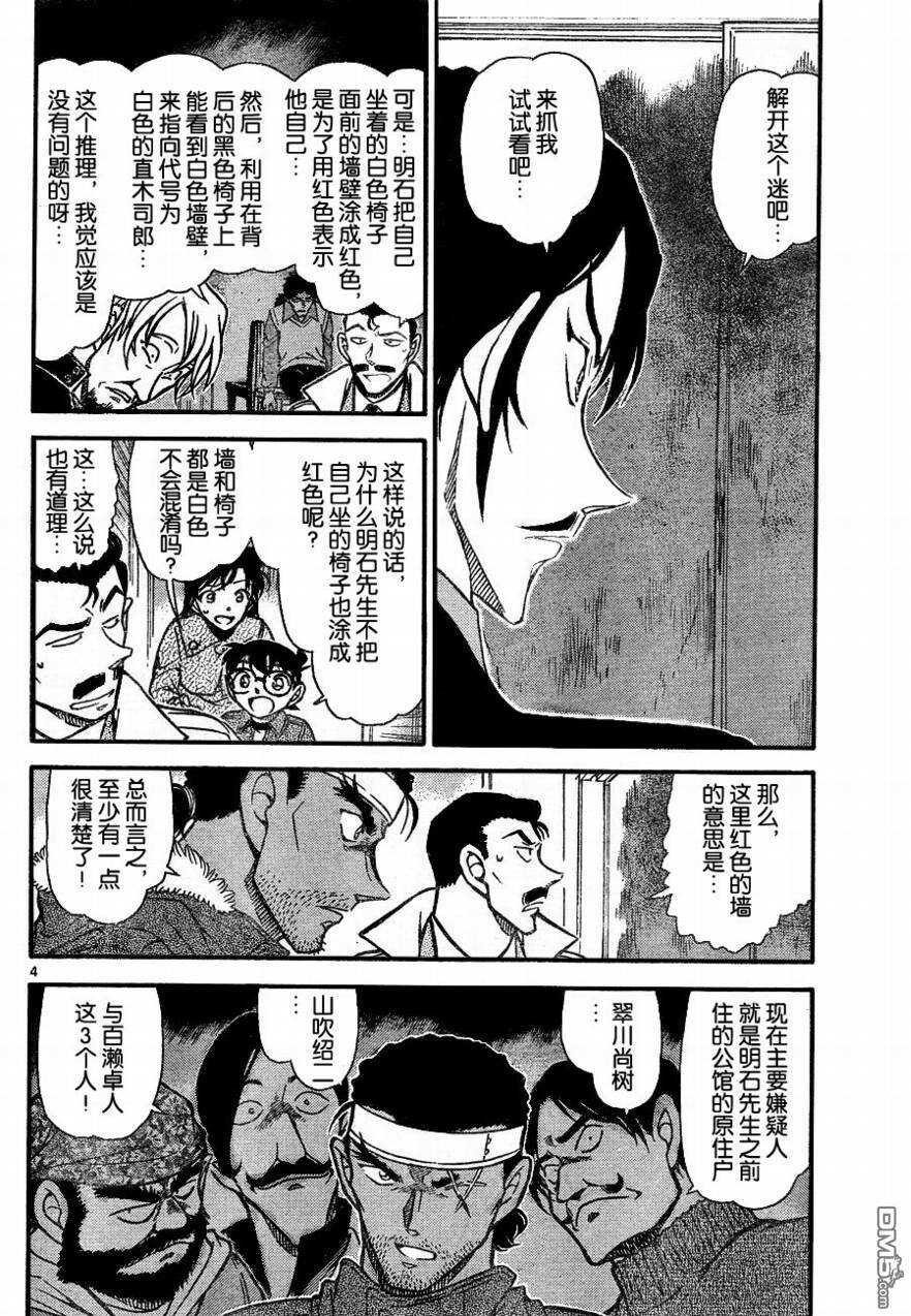 第684话-名侦探柯南-青山刚昌（第4张）