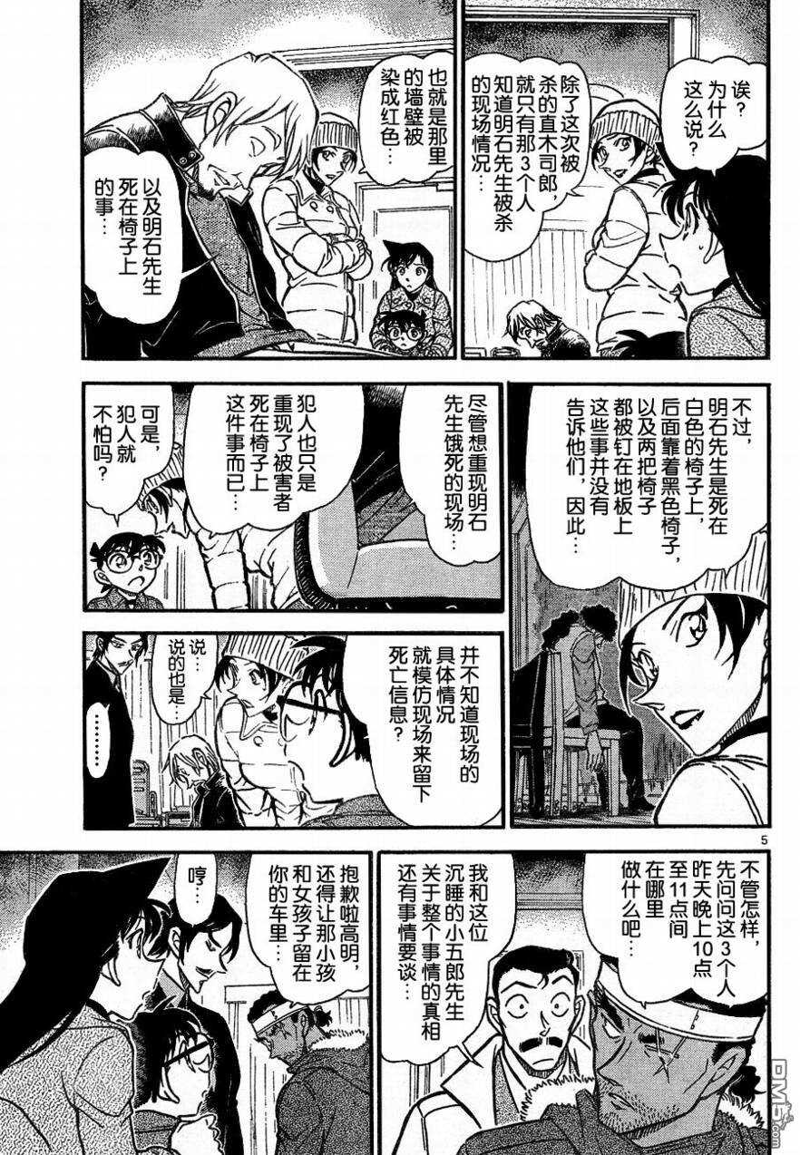 第684话-名侦探柯南-青山刚昌（第5张）