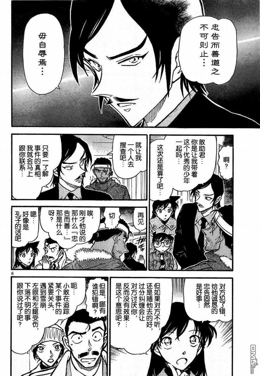 第684话-名侦探柯南-青山刚昌（第6张）