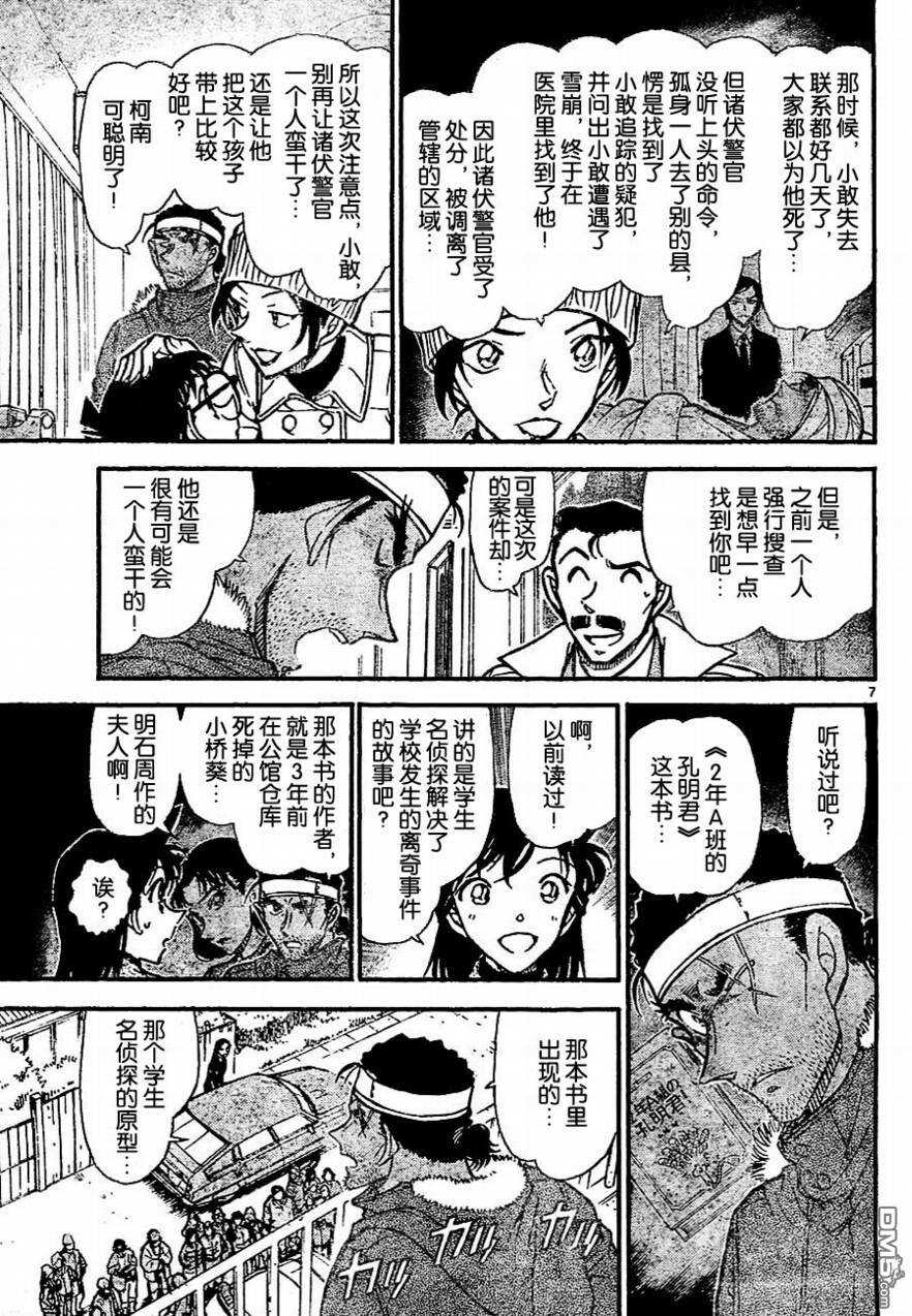 第684话-名侦探柯南-青山刚昌（第7张）