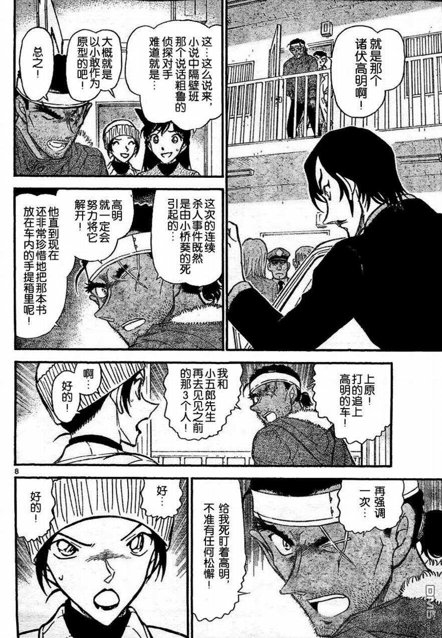 第684话-名侦探柯南-青山刚昌（第8张）