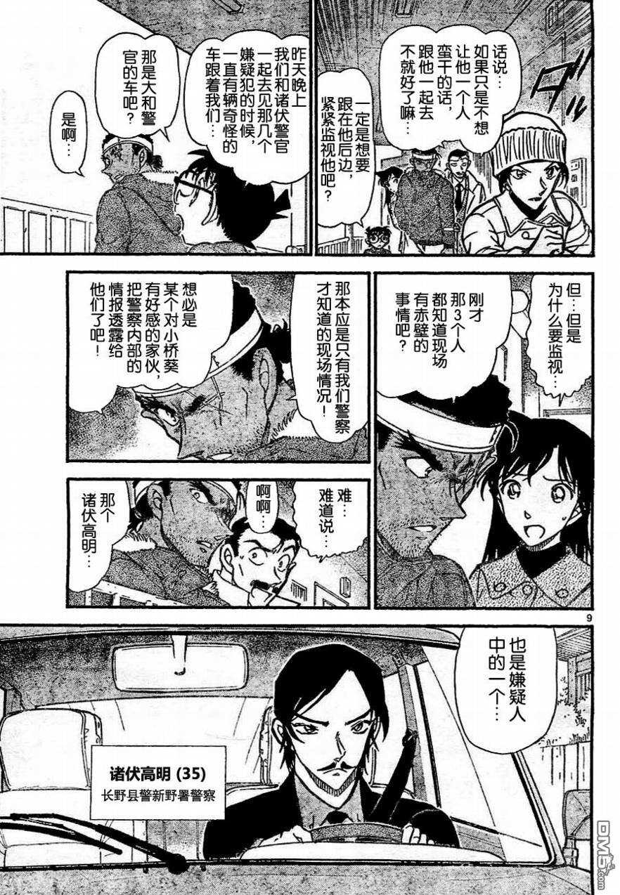 第684话-名侦探柯南-青山刚昌（第9张）
