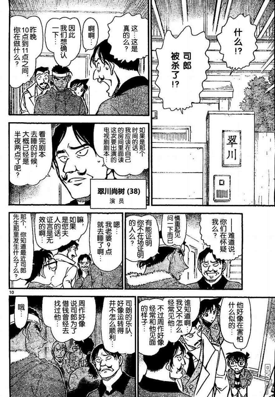 第684话-名侦探柯南-青山刚昌（第10张）
