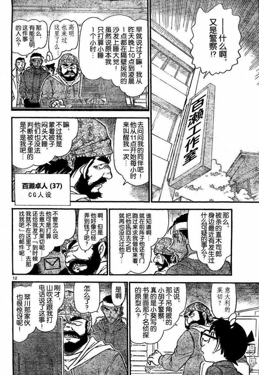 第684话-名侦探柯南-青山刚昌（第12张）