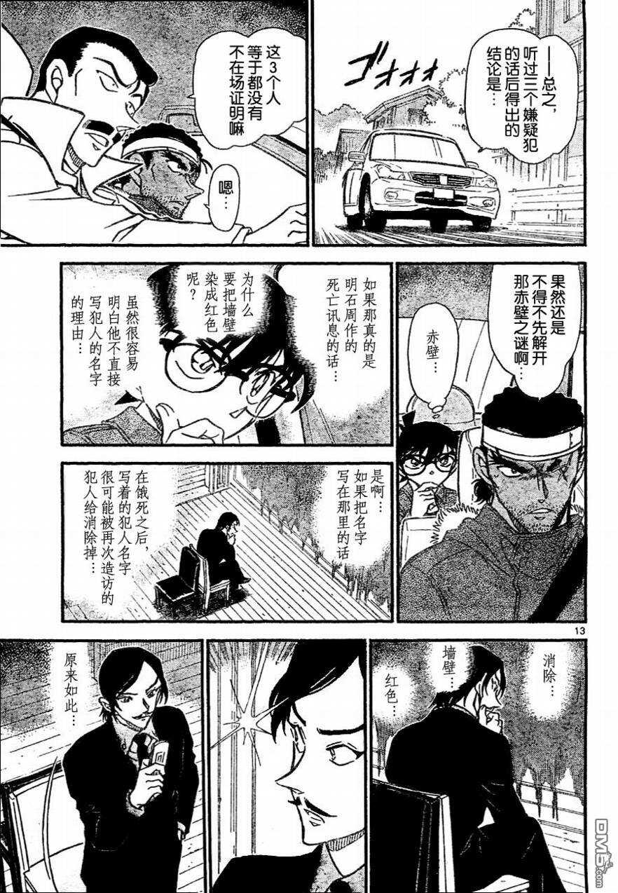 第684话-名侦探柯南-青山刚昌（第13张）