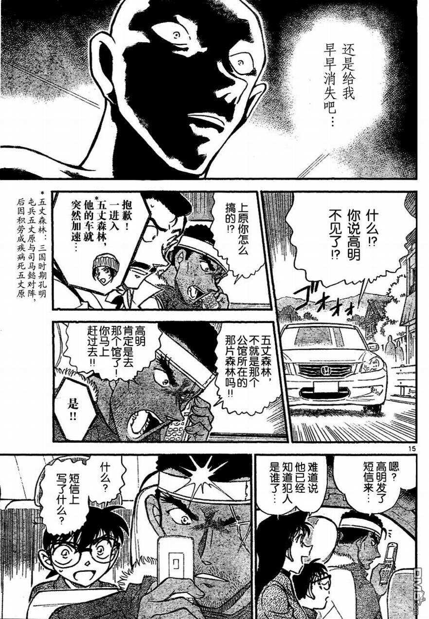 第684话-名侦探柯南-青山刚昌（第15张）