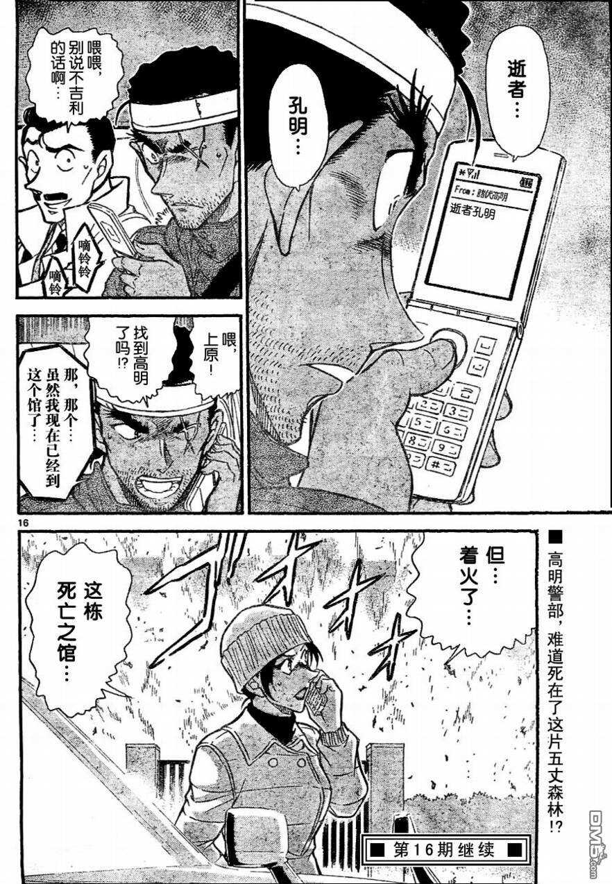 第684话-名侦探柯南-青山刚昌（第16张）