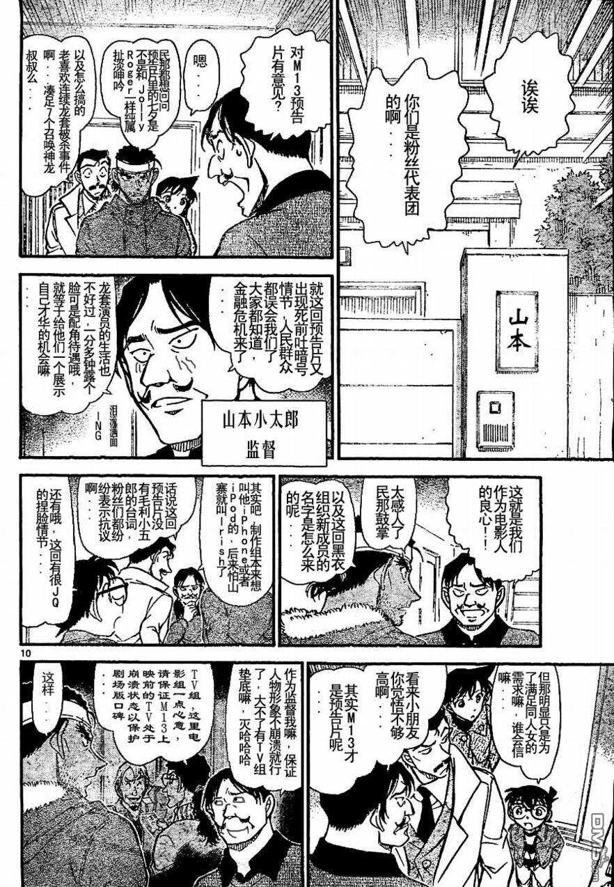 第684话-名侦探柯南-青山刚昌（第17张）