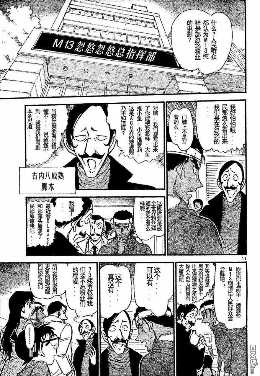第684话-名侦探柯南-青山刚昌（第18张）