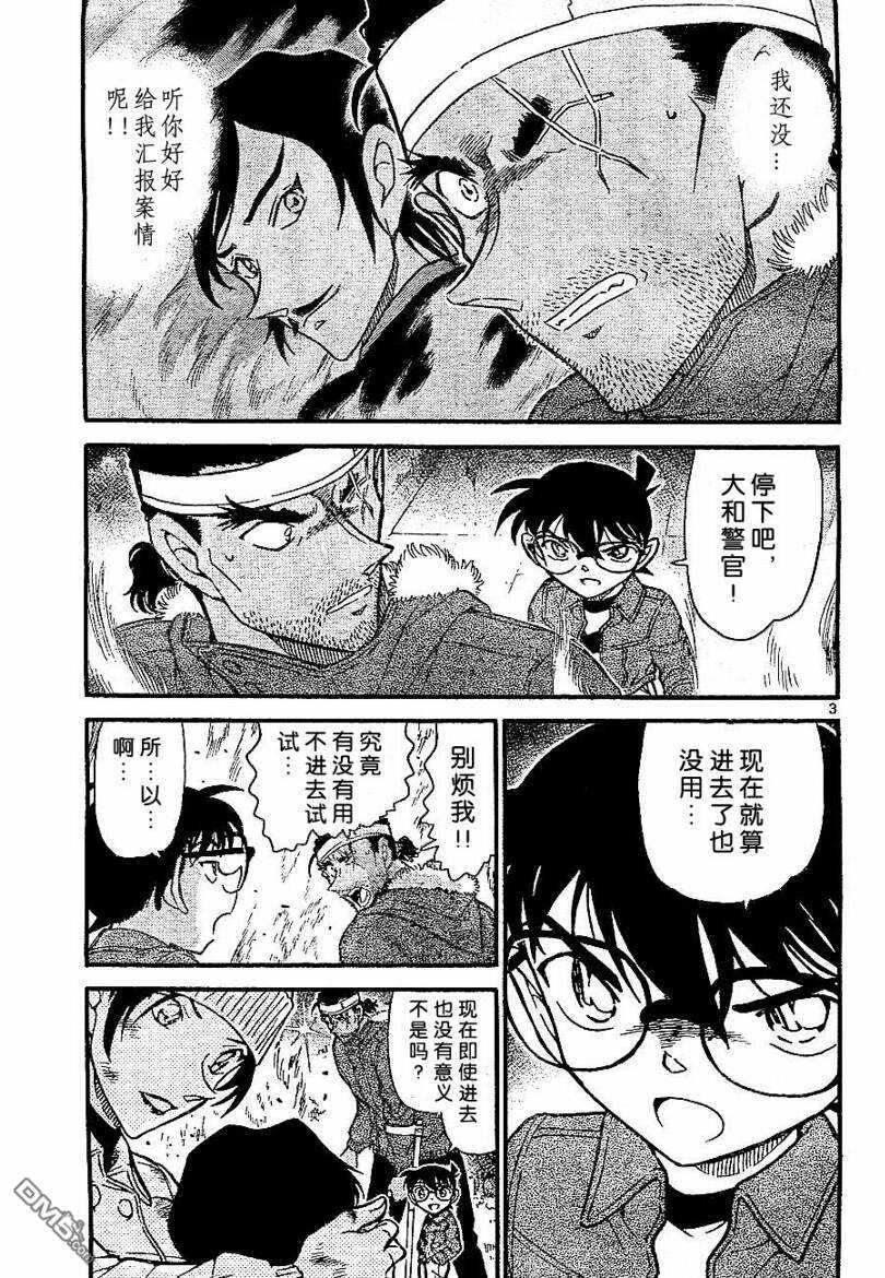 第685话-名侦探柯南-青山刚昌（第3张）
